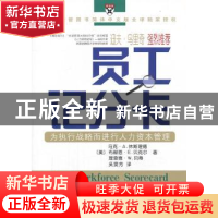 正版 员工记分卡:为执行战略而进行人力资本管理