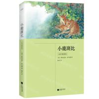 [N]小鹿斑比(全彩插图版)-9787559471420