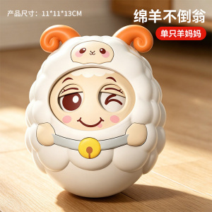 小羊不倒翁3750