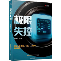 极限失控