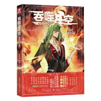 [N]吞噬星空(典藏版21)-9787539677934