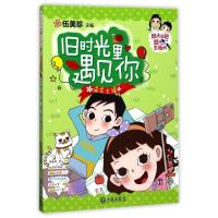 正版新书]温柔主播:旧时光里遇见你/阳光姐姐甜心直播间伍美珍97