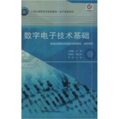 正版新书]数字电子技术基础刘国魏9787810995061