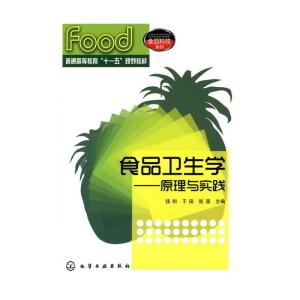 [M]食品卫生学原理与实践(钱和)-9787122087492