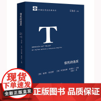 正版 信托的违反 [英]彼得·伯克斯 [英]阿里安娜·普雷托 主编 朱圆 译 法律出版社