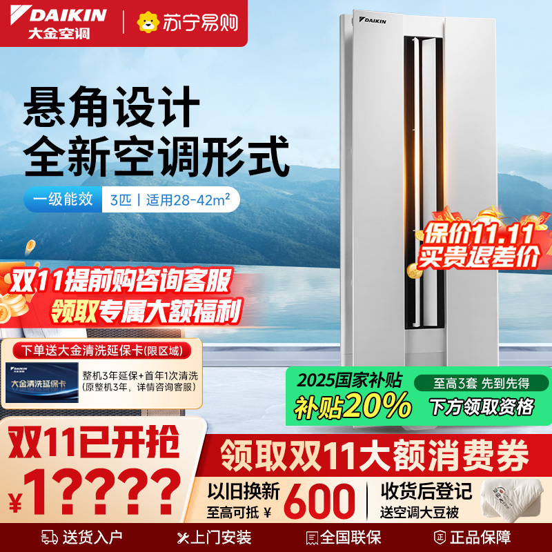 大金(DAIKIN)3匹 新1级能效 全直流变频 冷暖 悬角式挂机空调 高端精品 白色 FKXW172WAC-W