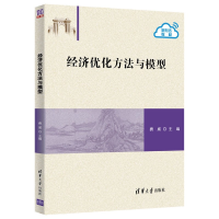 音像经济优化方法与模型(新形态教材)编者:费威|责编:吴雷