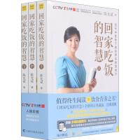 [M]回家吃饭的智慧(全3册)-9787557805159