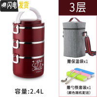 三维工匠304不锈钢多层保温饭盒大容量手提学生4上班族3便当盒2保温桶饭桶 酒红色3层2.4(送保温袋餐具)