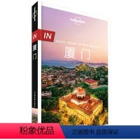 [正版]书籍LP厦门-孤独星球Lonely Planet旅行指南系列-IN·厦门(第二版)