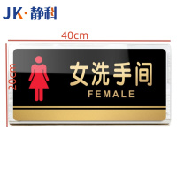 静科标识牌女洗手间40*20cm个