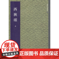 西峡颂