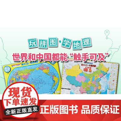 磁力(立)·中国拼图(8开)