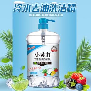 [2.6斤]小苏打洗洁精大桶家庭装装按压瓶冷水洗刷碗