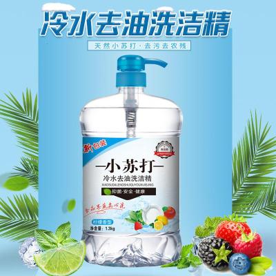 [2.6斤]小苏打洗洁精大桶家庭装装按压瓶冷水洗刷碗