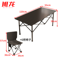 班龙户外折叠桌120cm+6椅套