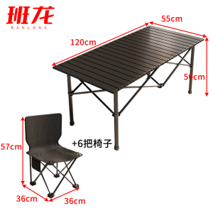 班龙户外折叠桌120cm+6椅套