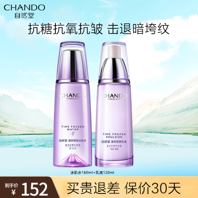 自然堂凝时套装补水保湿紧致修护抗初老护肤正品 (冰肌水160ml+乳液120ml)