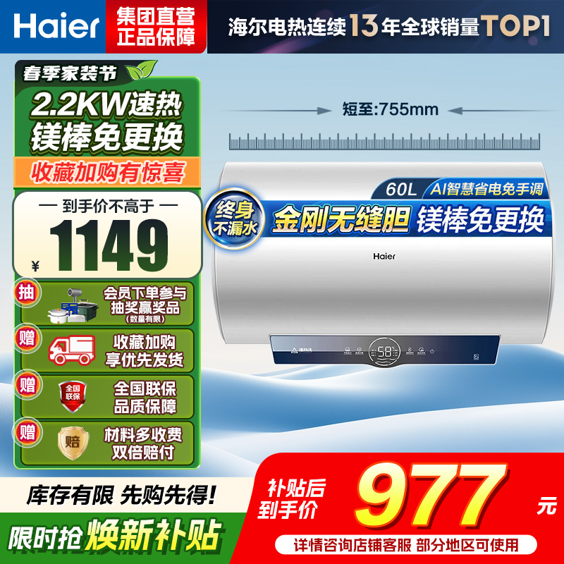 海尔(Haier)[咨询客服领补贴]60L储水式电热水器一级能效ME3金刚无缝胆2200W速热镁棒免更换WIFI智控