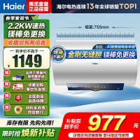 海尔(Haier)[咨询客服领补贴]60L储水式电热水器一级能效ME3金刚无缝胆2200W速热镁棒免更换WIFI智控