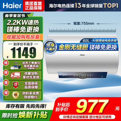 海尔(Haier)[咨询客服领补贴]60L储水式电热水器一级能效ME3金刚无缝胆2200W速热镁棒免更换WIFI智控
