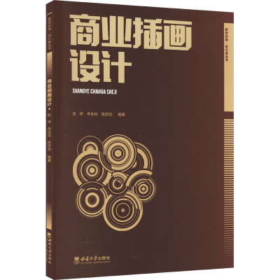 [M]商业插画设计 新世纪版-9787569715828