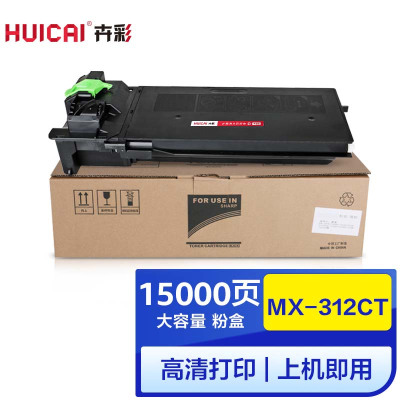 卉彩MX-312CT粉盒 适用夏普M261/M311/2608/2628/3108/3508墨粉碳粉盒墨盒