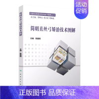 [正版]简明直丝弓矫治技术图解 口腔住院医师专科技术图解丛书 陈建明 9787117217965 口腔科学 2016年2