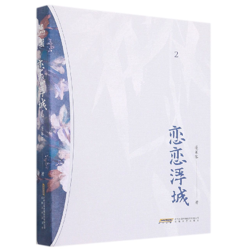 音像恋恋浮城2蓬莱客