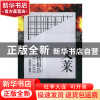 正版 文莱国情报告:2015-2016 黄瑛 经济管理出版社 97875096541