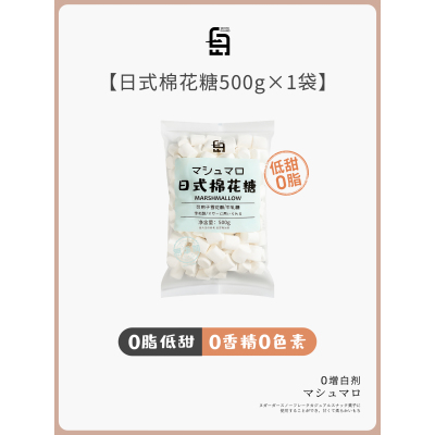 棉花糖烘焙雪花酥专用原材料 白岛棉花糖500g