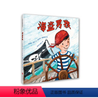 [正版]海盗男孩