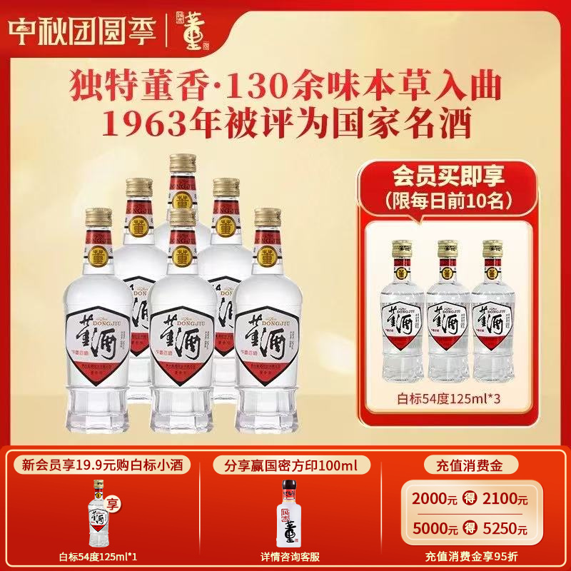 董酒[1989年获奖复刻版]白标54度430ml*6瓶裸瓶董香型高度白酒