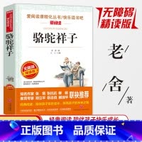 骆驼祥子 [正版]同系列3本28元骆驼祥子 老舍 爱阅读课程化丛书 初中原著 七年级下册语文书阅读名著骆驼祥子初一下册课