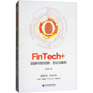 [M]FinTech+-9787509656747