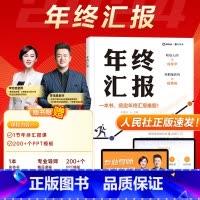 [正版]年终汇报 学会写作的方法职场书籍 工作总结企业职场生存指南书成功励志书 职场工作汇报写作技能职场生存法则工具书