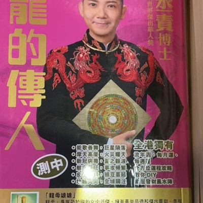 李丞责:龙的传人2024龙年运程