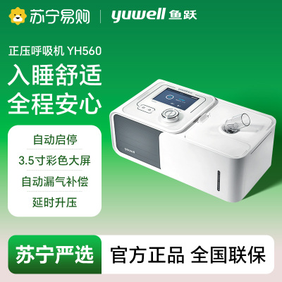 正压呼吸机/YH-560-A-白灰