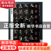 正版 雁塔圣教序 本书编委会 河北教育 9787554520581 书籍