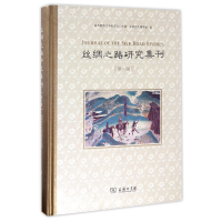 音像丝绸之路研究集刊(辑)(精)编者:沙武田