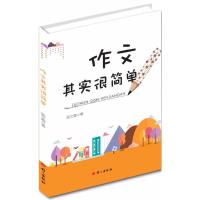 正版新书]作文其实很简单陈文海9787518704798
