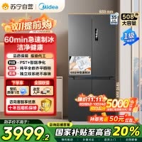 美的 变频十字对开门冰箱 MR-539WUSIPZE 海贝黛 513升 1级能效 自动除霜双循环净味杀菌