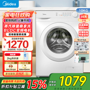 [苏宁自营]美的(Midea)滚筒洗衣机全自动10公斤超薄巴氏除菌变频蒸汽羊毛洗MG100V11FPR家电国家政府补贴