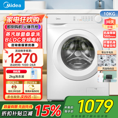 [苏宁自营]美的(Midea)滚筒洗衣机全自动10公斤超薄巴氏除菌变频蒸汽羊毛洗MG100V11FPR家电国家政府补贴