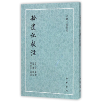 音像拾遗记校注/古体小说丛刊(晋)王嘉|校注:齐治平