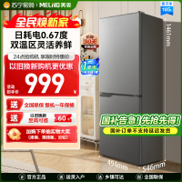 美菱185升离子净冰箱 49.4cm窄机身直冷微霜家用小型两门小冰箱电冰箱以旧换新自营BCD-185LCD