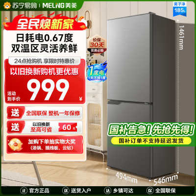 美菱185升离子净冰箱 49.4cm窄机身直冷微霜家用小型两门小冰箱电冰箱以旧换新自营BCD-185LCD