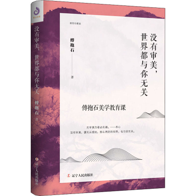[M]没有审美,世界都与你无关-9787205096618