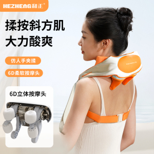 和正颈椎按摩器仿人手揉捏肩颈斜方肌按摩披肩抓揉腿腰颈部肩膀脖子护颈仪