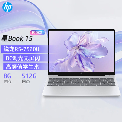[国补]惠普(hp) 星book15 15.6英寸轻薄本办公笔记本电脑 AMD锐龙R5-7520U 8G 512G 银[15-fc0459AU]